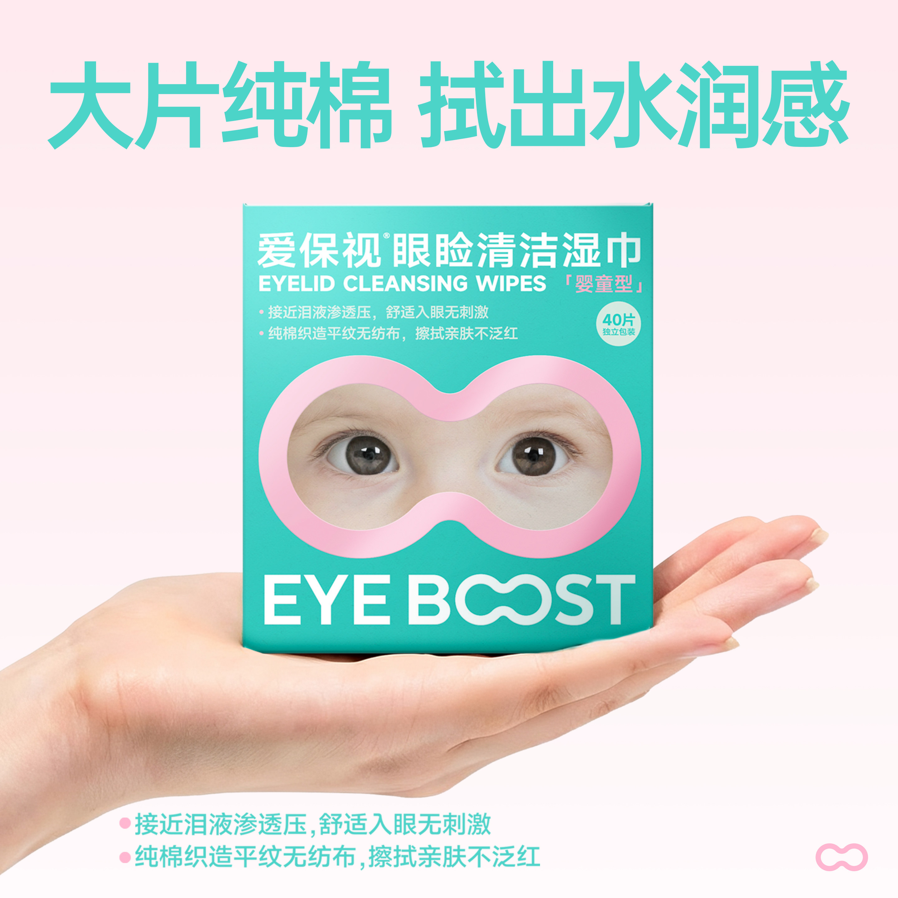 爱保视婴童茶树精油除螨眼贴图片