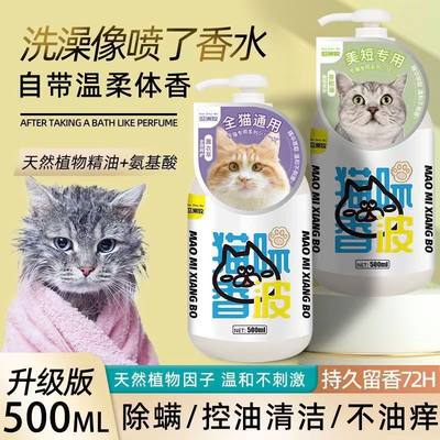 猫咪狗狗专用沐浴露除臭杀螨洗澡