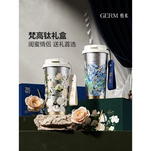 【礼盒装】GERM梵高纯钛水杯联名保温杯礼盒送闺蜜生日礼物咖啡杯