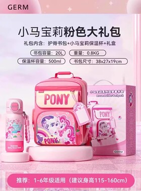 GERM小马宝莉书包小学生护脊减负女生一二三到六年级儿童轻便背包