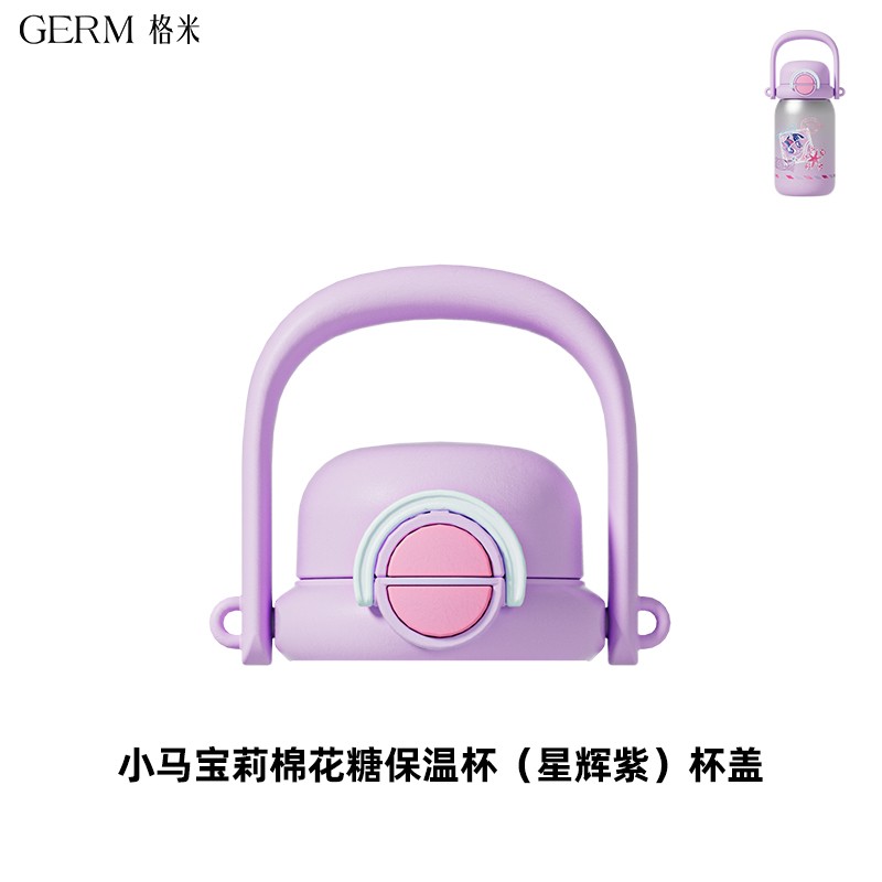 小马宝莉保温杯杯盖原装配件吸管