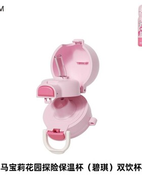 GERM格沵【小马宝莉花园探险保温杯配件】儿童吸管杯盖子杯套提绳