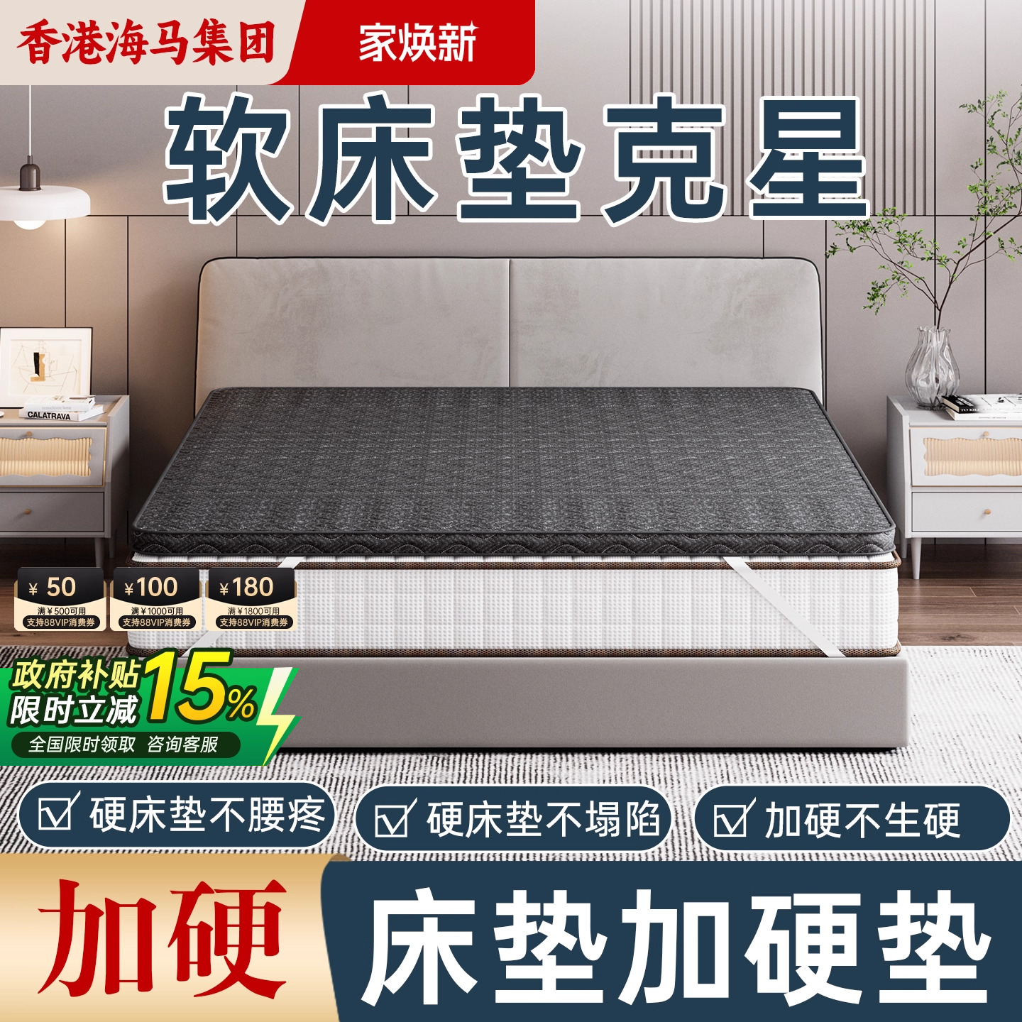 加硬护脊无胶水椰棕固定加硬床垫