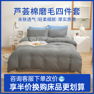 秋冬四件套纯棉全棉高级被套床笠新款 加厚家纺婚庆简约磨毛套床单