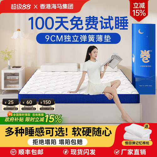 厚度仅9CM记忆棉独立弹簧床垫