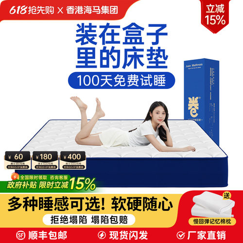 零压记忆棉卷包压缩盒子弹簧床垫