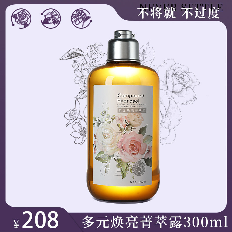 Qn.Aroma多元焕亮纯露大马士革玫瑰 苦橙花 补水化妆保湿敷300ml