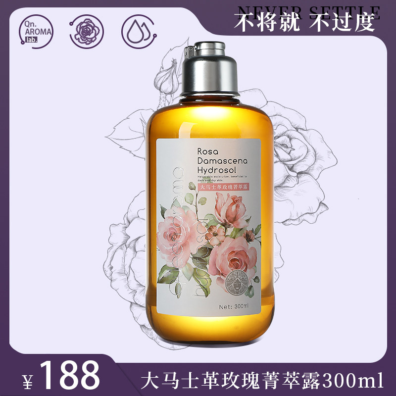 Qn.Aroma大马士革玫瑰纯露湿敷大瓶保湿爽肤护肤水300ml化妆官方