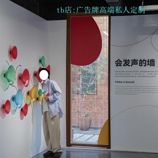 会发声的墙互动发声装置早教中心幼儿园室内墙面喇叭游乐装饰定制