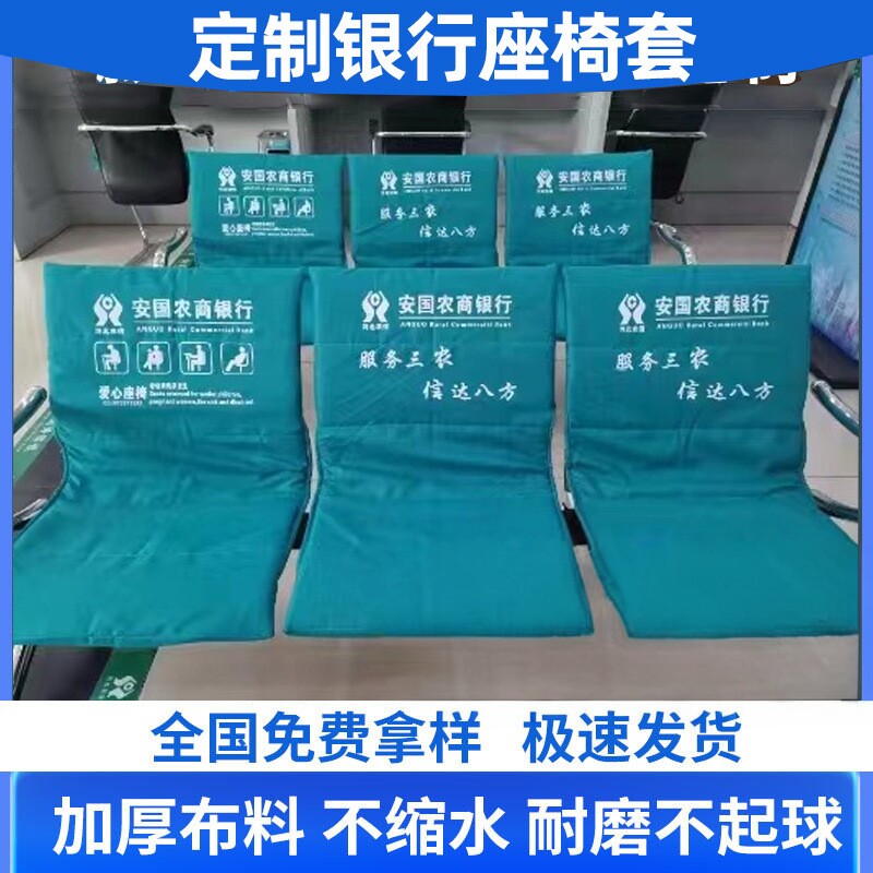 候车室广告座椅头套银行大厅座椅套爱心会议室座椅套定制