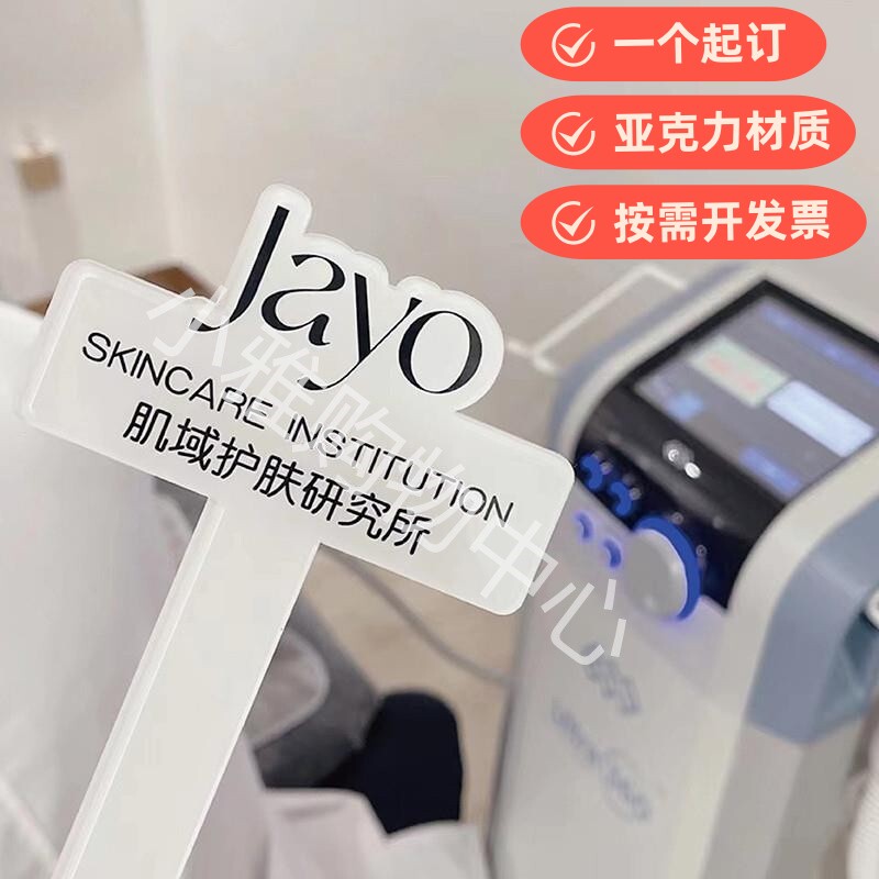美容院个性手举牌定制医美纹绣拍照拍视频亚克力手持广告牌logo牌