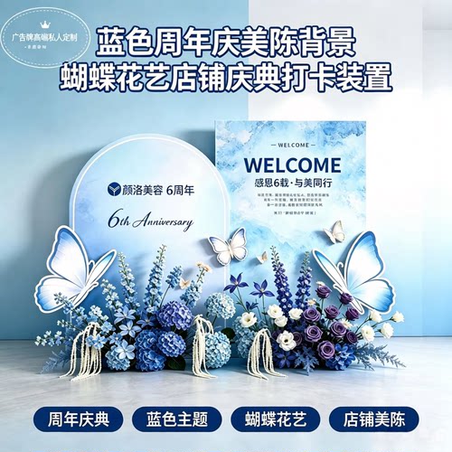 蓝色周年庆蝴蝶KT板花艺摆件