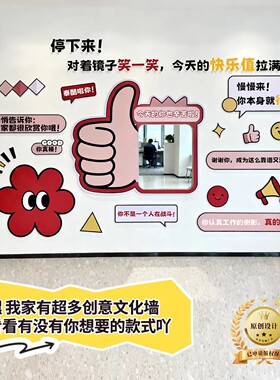 办公室治愈系夸夸墙文化墙贴