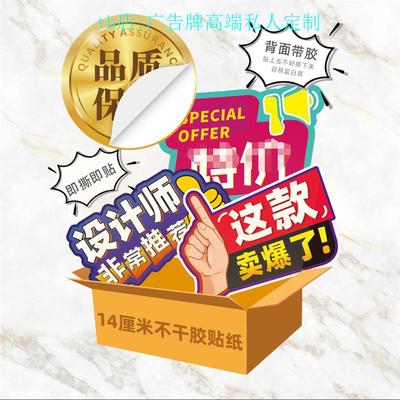 14厘米不干胶贴纸店铺产品通用贴