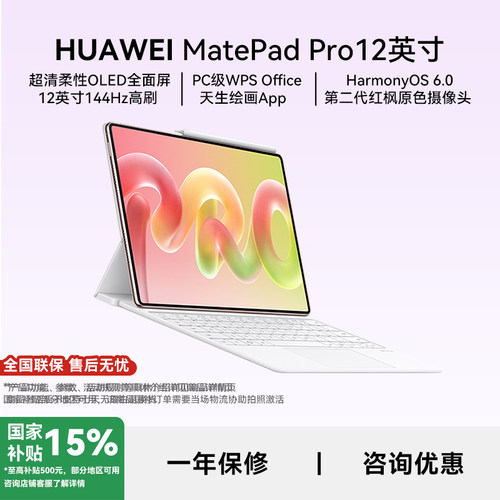 【政府补贴15%】Huawei/华为 MatePad Pro 12英寸平板电脑2026新款官方旗舰正品iPad政府补贴matepadpro