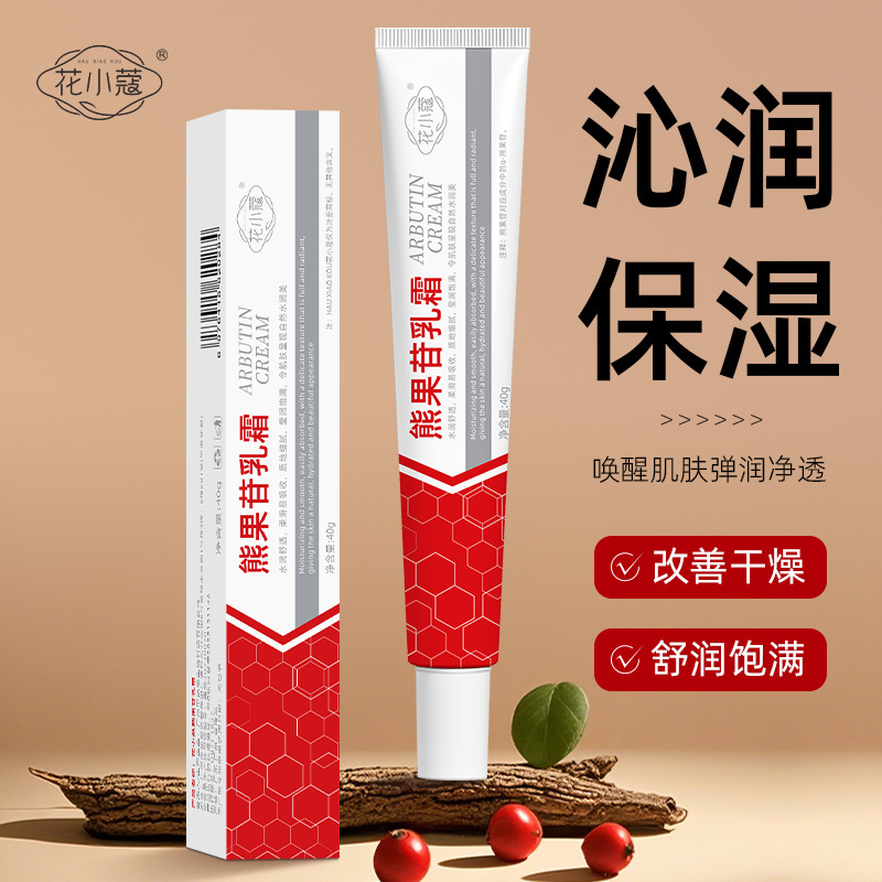 花小蔻熊果苷乳霜提亮肤色保湿补水滋润改善暗沉柔滑嫩肤面霜40g