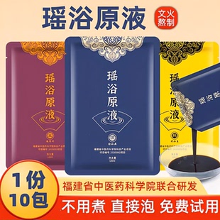 10包瑶浴泡澡药包熏蒸汗蒸瑶族泡脚艾草发汗药浴包免煮浓缩原液