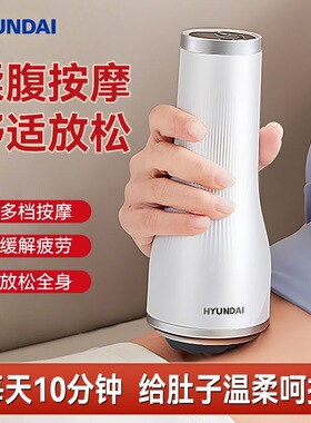 韩国HYUNDAI揉腹仪揉肚子腹部按摩神器懒人全身促进肠蠕动拉不出