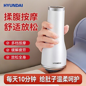 韩国HYUNDAI揉腹仪揉肚子腹部按摩神器懒人全身促进肠蠕动拉不出