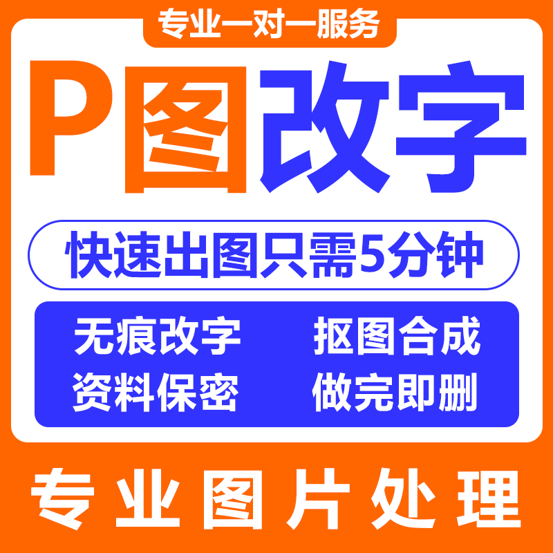 专业p图修图ps无痕修改数字批照片去水印文字扣图片处理ps修图p图