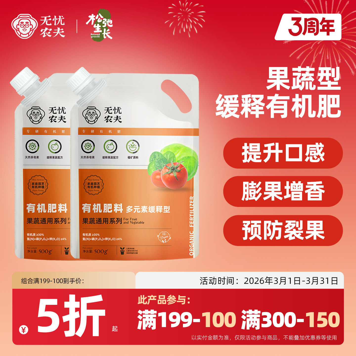 无忧农夫果蔬有机肥料蔬菜专用盆栽农用复合肥通用缓释肥番茄草莓