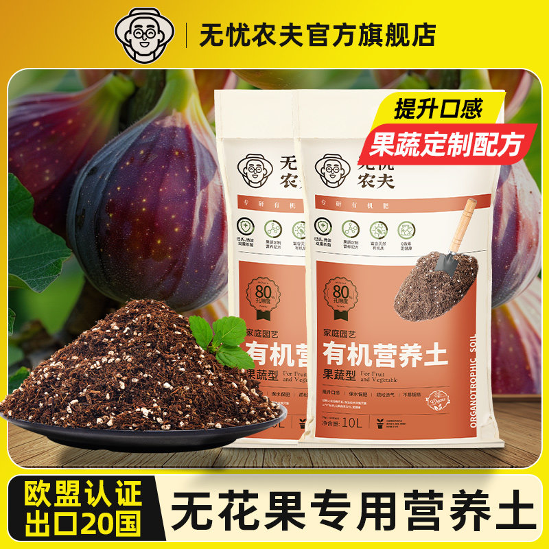 无花果专用有机营养土无忧农夫种菜通用家用多肉泥炭土种植果蔬土,鲜花速递/花卉仿真/绿植园艺,介质/营养土,淘宝优惠券,粉丝福利购,淘宝优惠卷