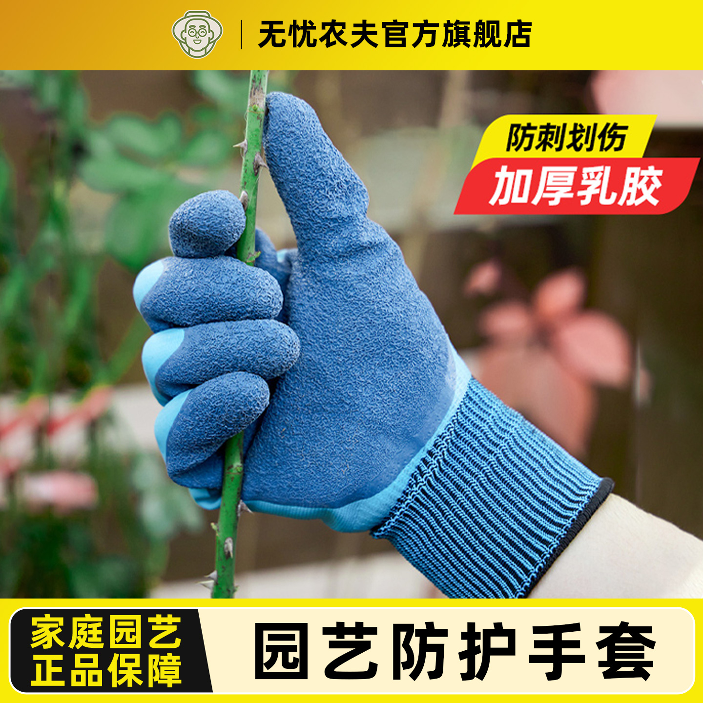 无忧农夫园艺手套防刺加厚耐磨