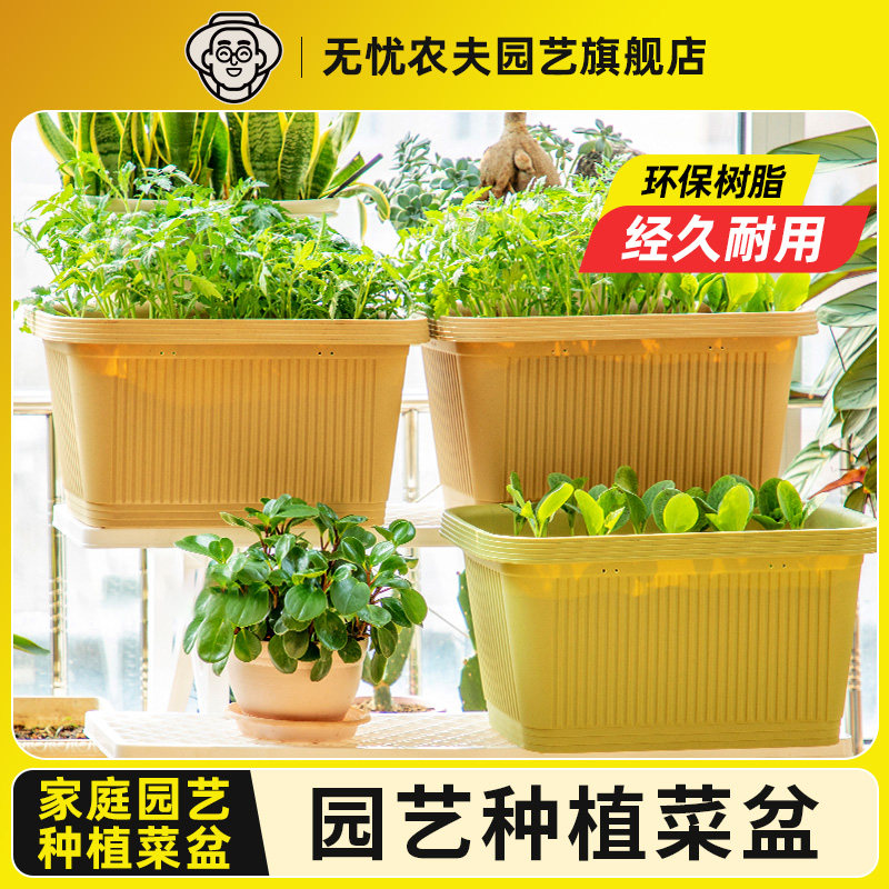 无忧农夫IRIS阳台菜盆家庭蔬菜种菜盆专用箱室内长条花盆塑料