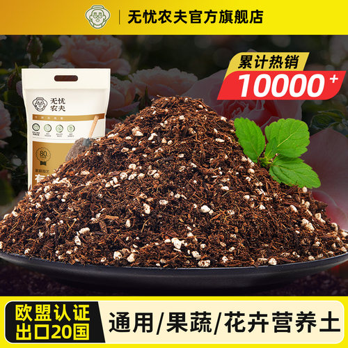 无忧农夫营养土养花种菜进口泥炭
