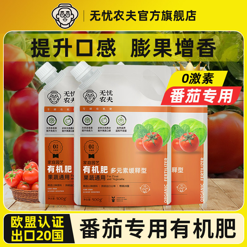 西红柿专用有机肥料果蔬菜盆栽复合肥通用缓释肥西瓜园艺蔬菜苗,鲜花速递/花卉仿真/绿植园艺,家庭园艺肥料,淘宝优惠券,粉丝福利购,淘宝优惠卷