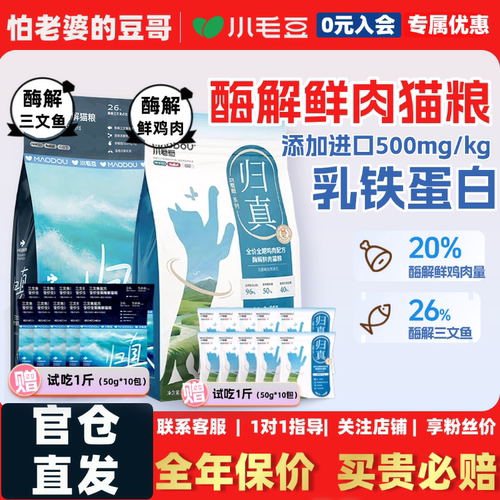 乳铁蛋白全价猫粮怕老婆的豆哥