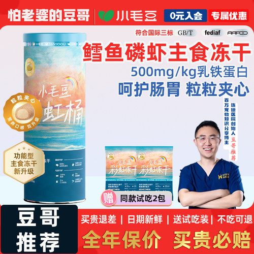 鳕鱼磷虾主食夹心冻干含乳铁蛋白