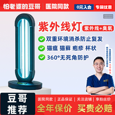 怕老婆的豆哥医用紫外线杀菌灯