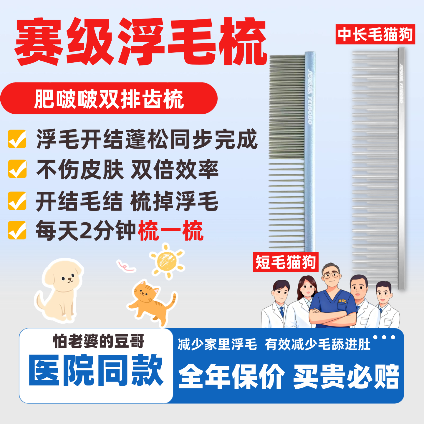 猫咪专用疏密齿梳浮毛开结肥啵啵长短毛猫长短针双齿排梳梳毛梳子
