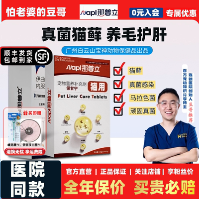 豆哥推荐猫藓适用那普立宝神