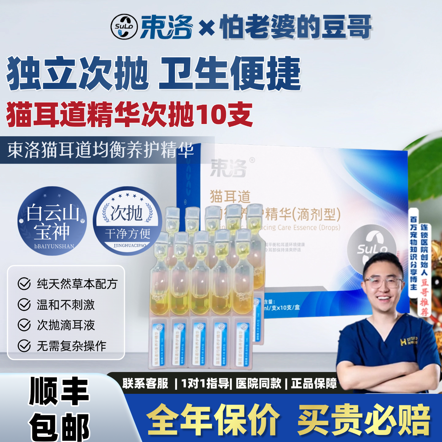 怕老婆的豆哥束洛宠物耳部清洁护理精华次抛马拉色菌日常猫洗耳液