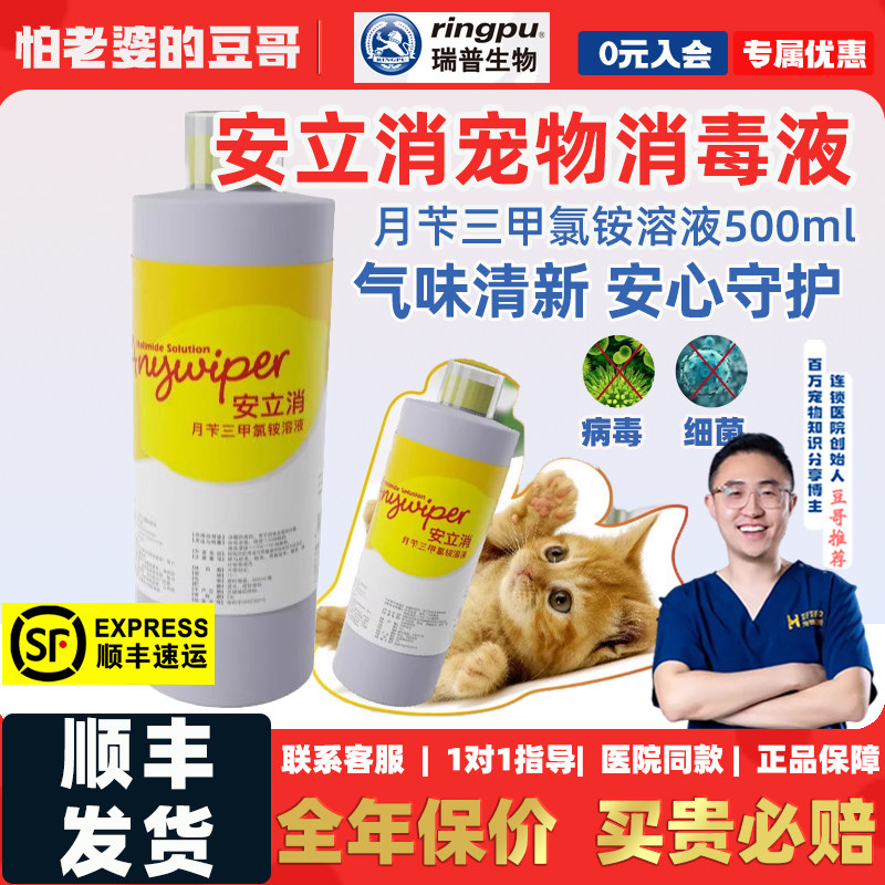 瑞普安立消消毒杀菌液环境室内犬瘟细小病毒猫咪狗宠物除臭喷雾水
