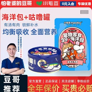 小毛豆39度海洋包猫咪鲜封包猫零食湿粮成幼猫罐头妙鲜猫湿粮包条
