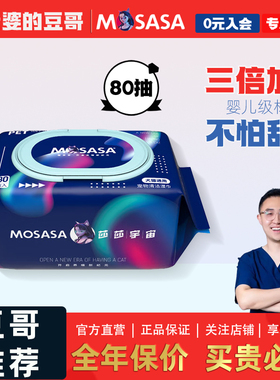 怕老婆的豆哥猫莎莎宠物清洁湿巾加厚犬猫通用银离子杀菌无酒精