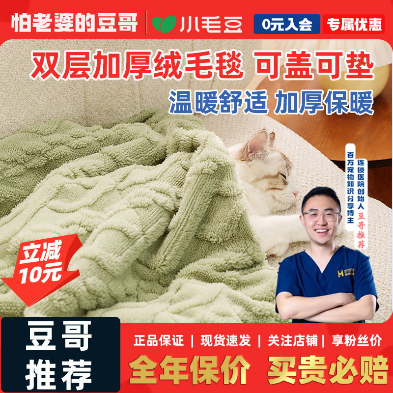 宠物毛毯猫毯子冬天猫咪
