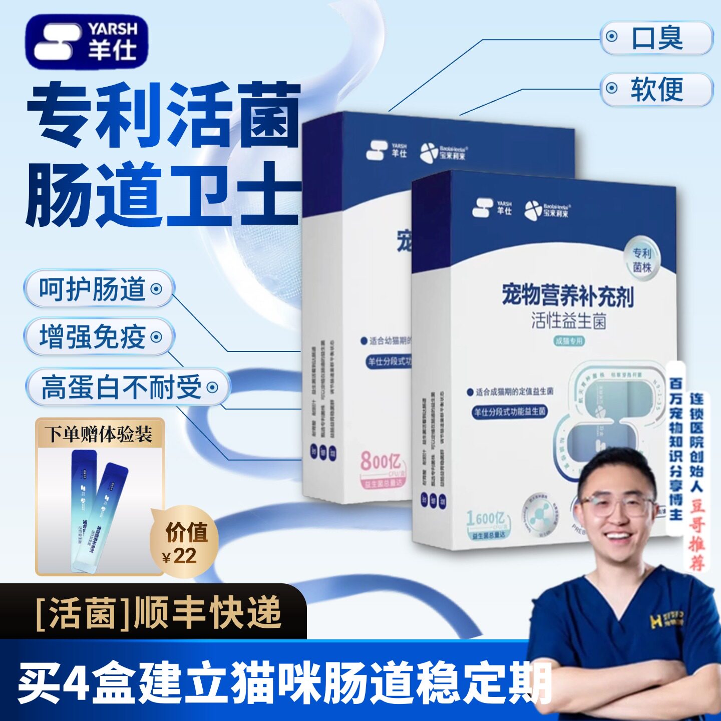 怕老婆豆哥羊仕猫咪益生菌调理肠胃改善软便助消化宠物营养补充剂