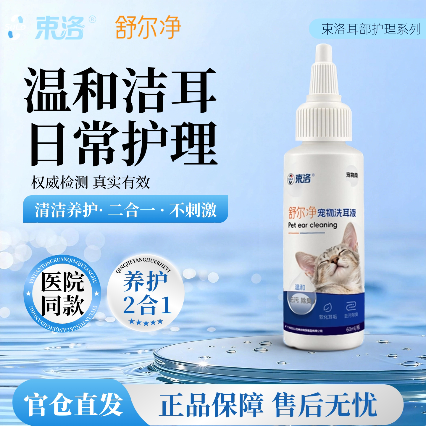 远离耳螨,抑螨率达到99.9%!