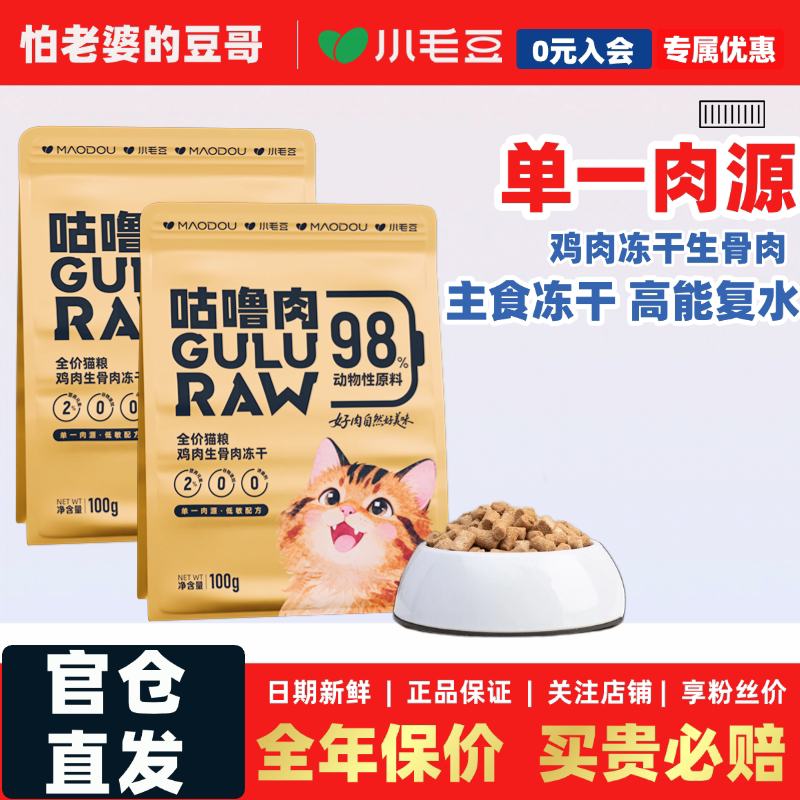 怕老婆的豆哥咕噜肉主食冻干