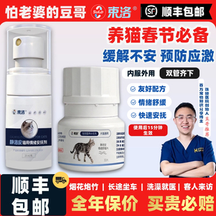 豆哥推荐束洛猫咪情绪舒缓片面部信息素喷剂养猫春节预防猫咪应激