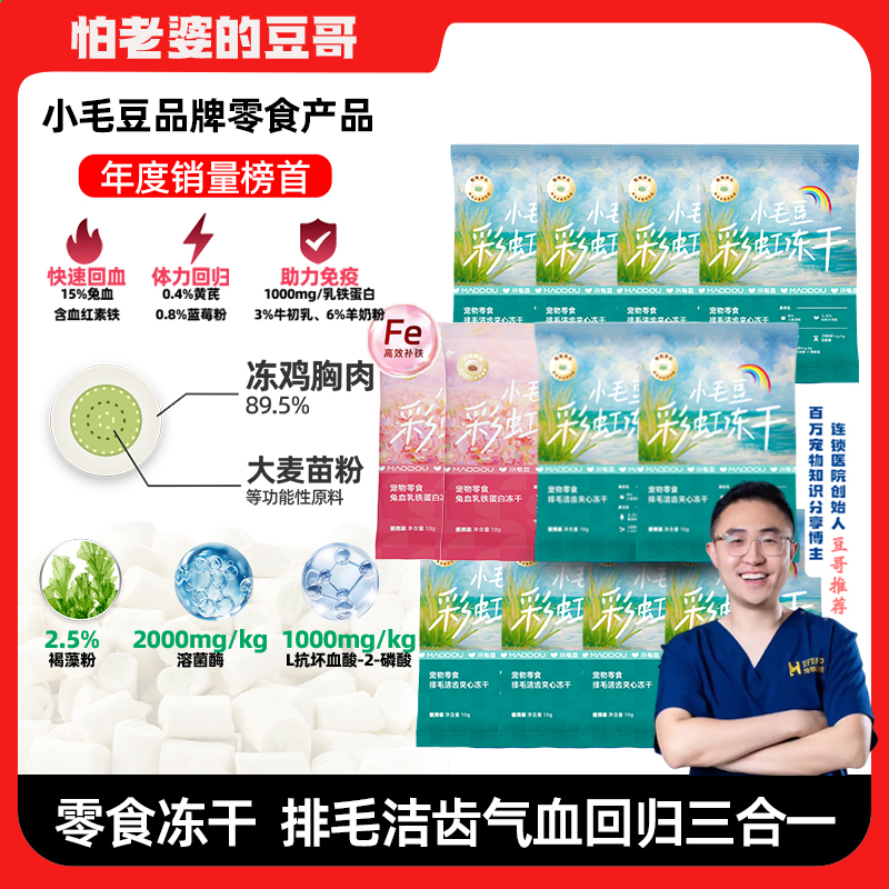 小毛豆彩虹桶溶菌酶冻干零食洁牙兔血猫咪猫草化毛排毛洁齿冻干