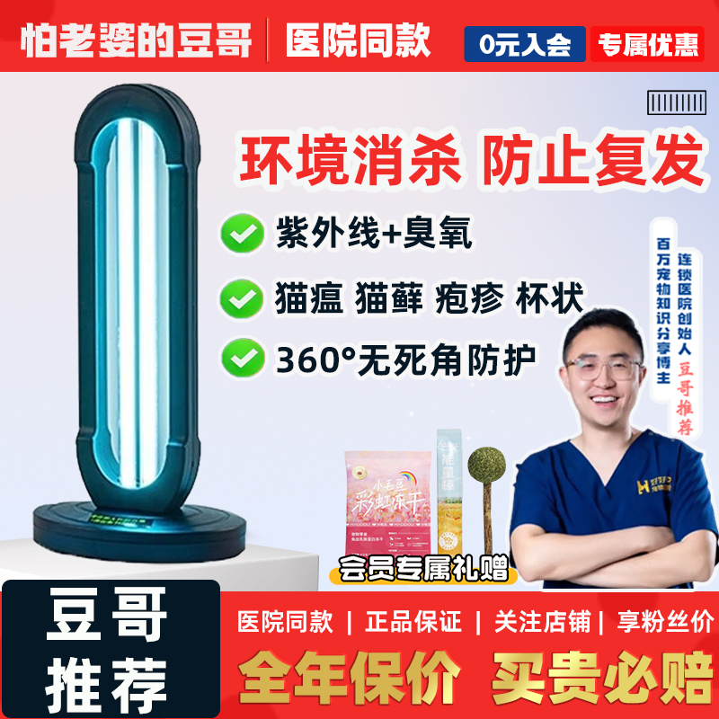 豆哥推荐紫外线臭氧猫藓消毒专用