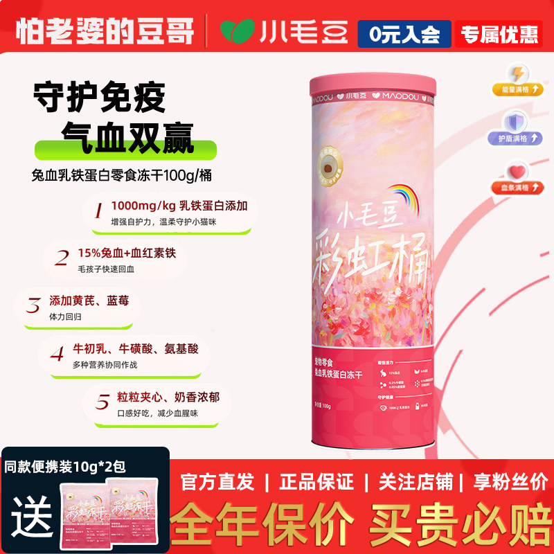 怕老婆的豆哥兔血冻干乳铁蛋白