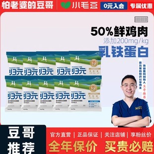 小毛豆归元 猫粮全价鲜肉无谷猫粮1斤鸡肉成猫幼猫主粮通用便携装