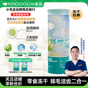 小毛豆彩虹桶溶菌酶冻干零食洁牙猫咪猫草化毛排毛洁齿冻干100g