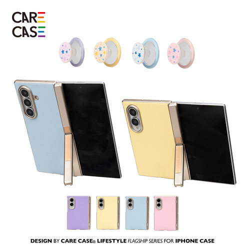 CARECASE彩色中轴支架磁吸壳